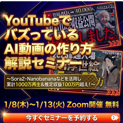 YouTube×AI動画攻略 マネタイズセミナー